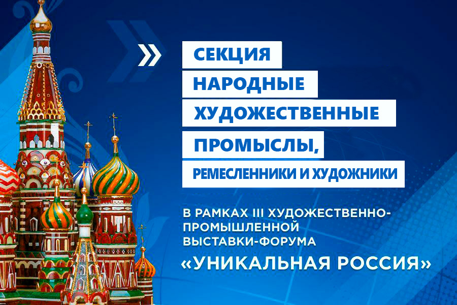 Секция: народные художественные промыслы